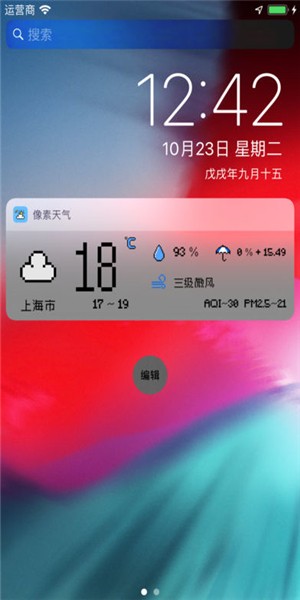 像素天气软件下载