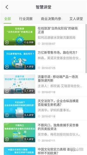艾瑞研究院app下载(1)