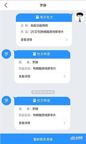 叮当快医app下载(2)