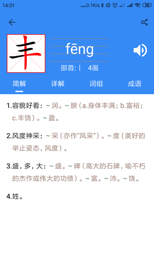 象形字典app官方下载