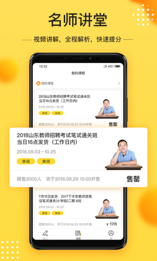 当老师教师备考下载