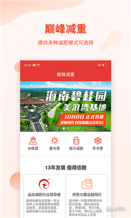 巅峰减重app下载(1)