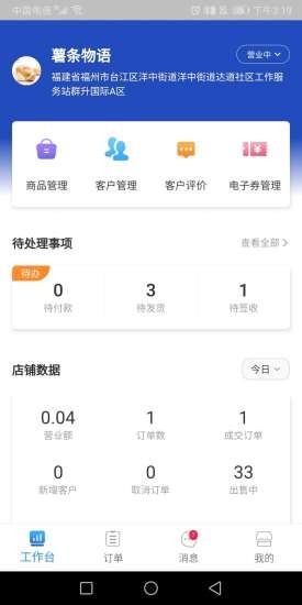 近典商户app下载