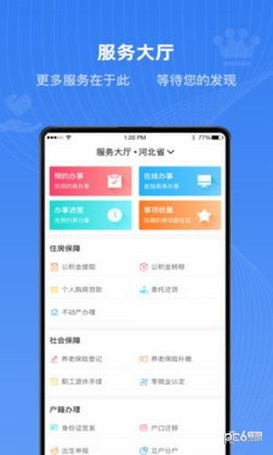 冀时办app下载(2)