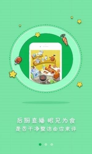 众食安app下载(2)