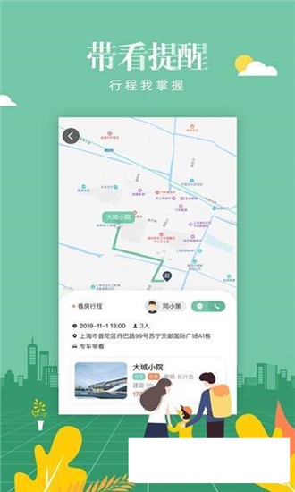 同策好房app下载
