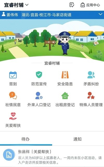 宜睿村辅app下载