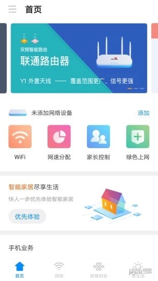 智慧沃家app官方下载