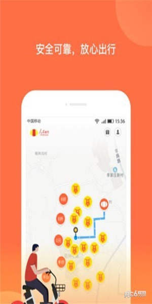 人民出行app下载