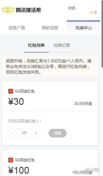 腾讯搜活帮app下载(1)