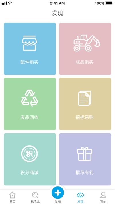 工机云app下载
