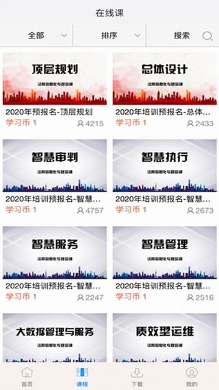 法研智培app下载(1)