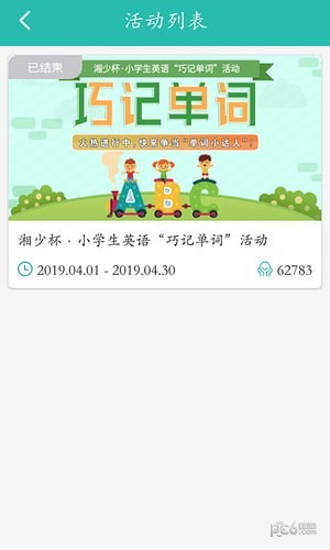 e英语宝教师平台下载