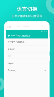藏英翻译软件下载(2)