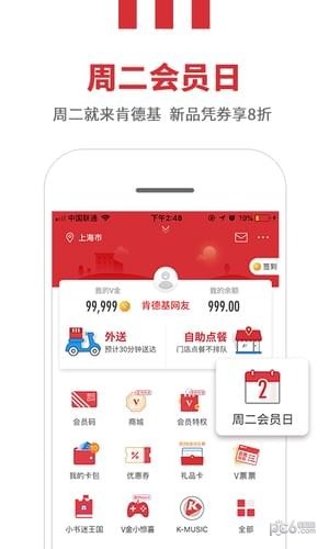 kfc网上订餐app下载(3)