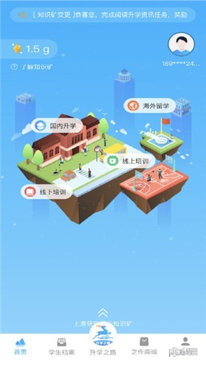 升学之路app下载(2)