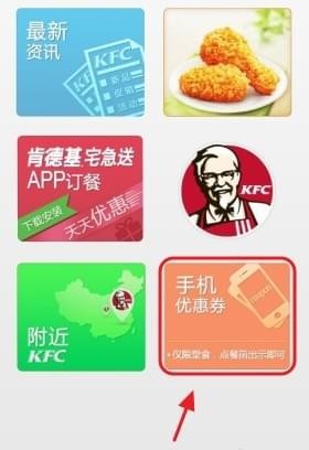 kfc网上订餐app下载(4)