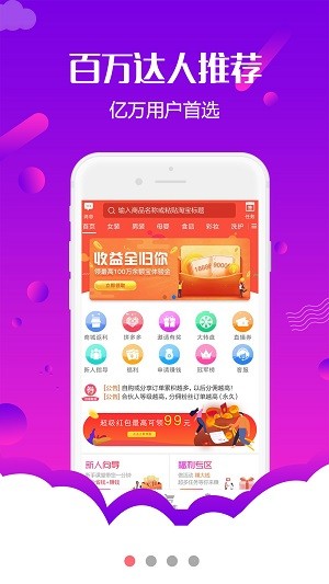 返利网购物联盟app选择