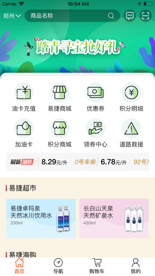 加油河南app下载