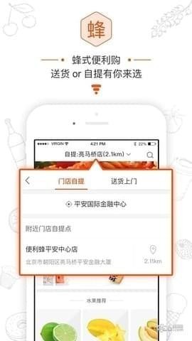 便利峰app下载