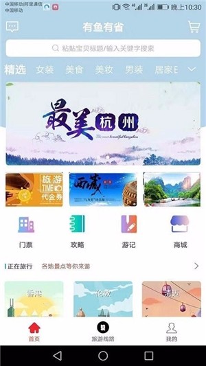 有鱼有省app下载