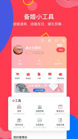 婚芭莎下载app