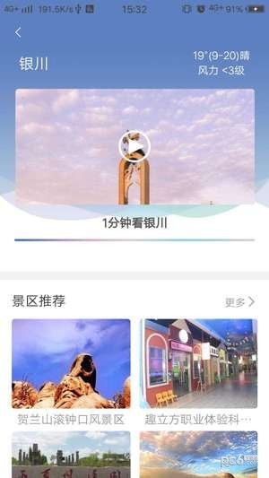 游宁夏app下载(1)