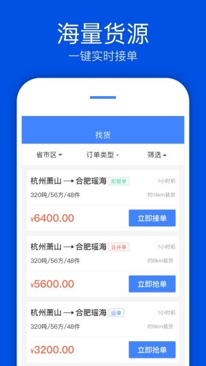 速达汇司机版app下载