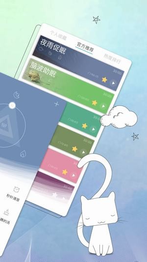 小睡眠pro下载(1)