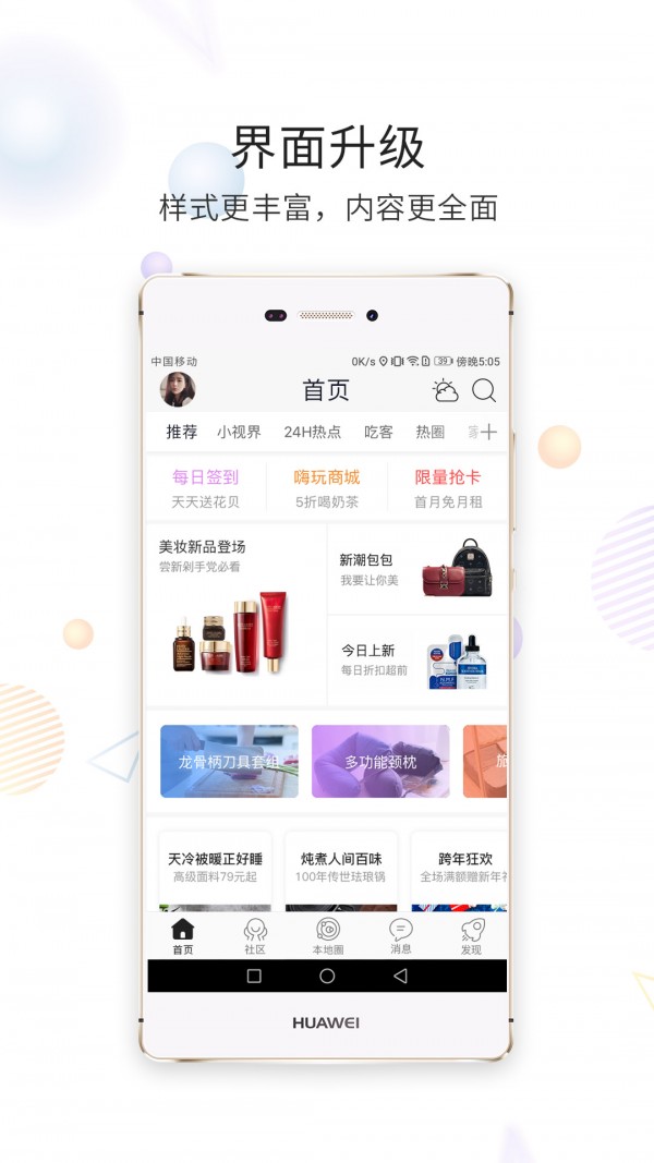 东至人网app下载