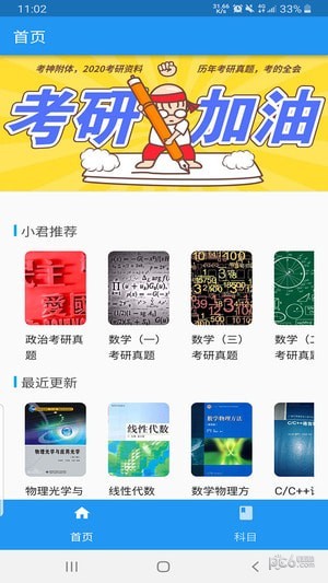 大学答案君app下载