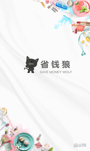 省钱狼app下载