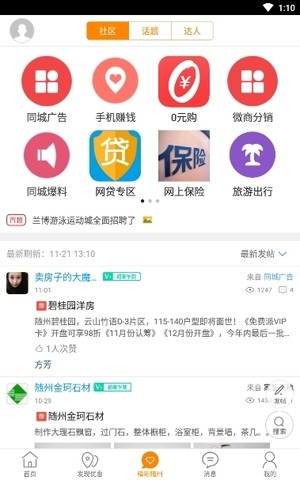 阎良同城app下载