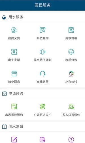 济南水务app下载(2)