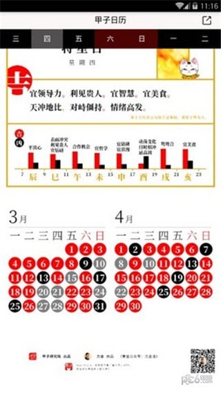 甲子日历app下载(2)