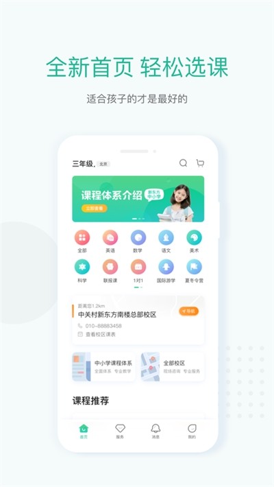 新东方学生端app下载