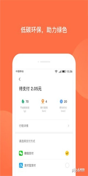 人民出行app下载(2)