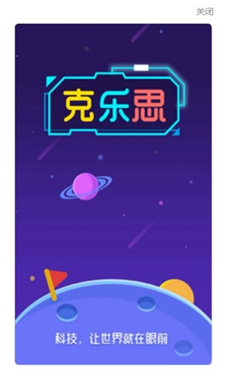 克乐思科技学习软件下载