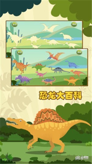亲亲熊认恐龙app下载(2)