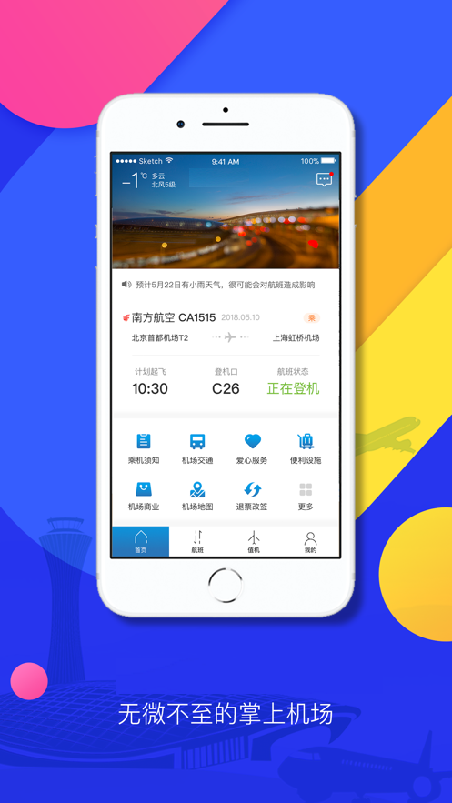 北京大兴机场app下载