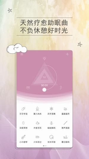 小睡眠pro下载(2)