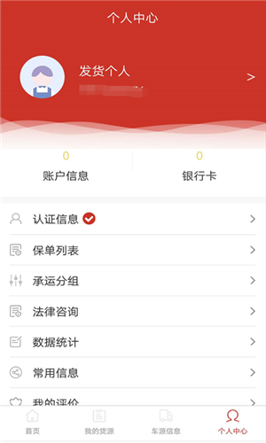 货友帮货主端下载(1)