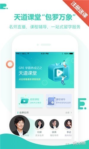GRE题库app下载(1)