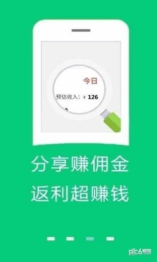 购物返利联盟下载(3)