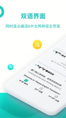藏英翻译软件下载