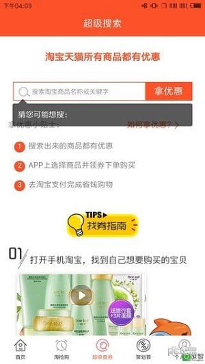 查查优购app下载(3)