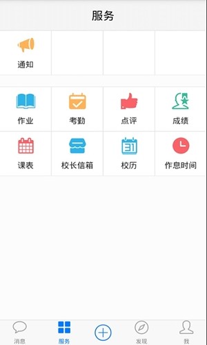 子贵校园手机app下载