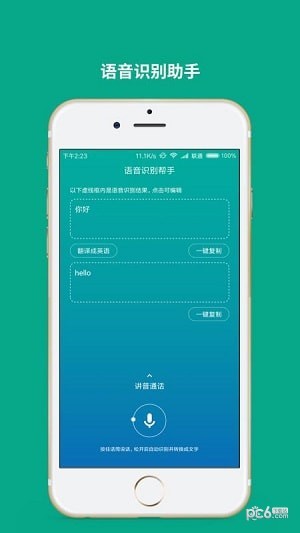 语音识别助手app下载