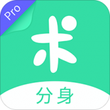 分身有术Pro 安卓版v3.18.0