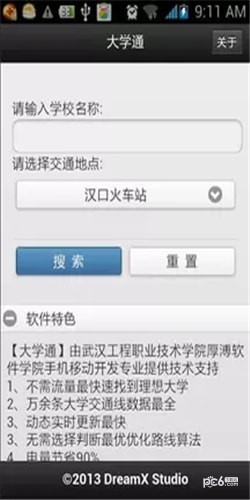 大学通app下载